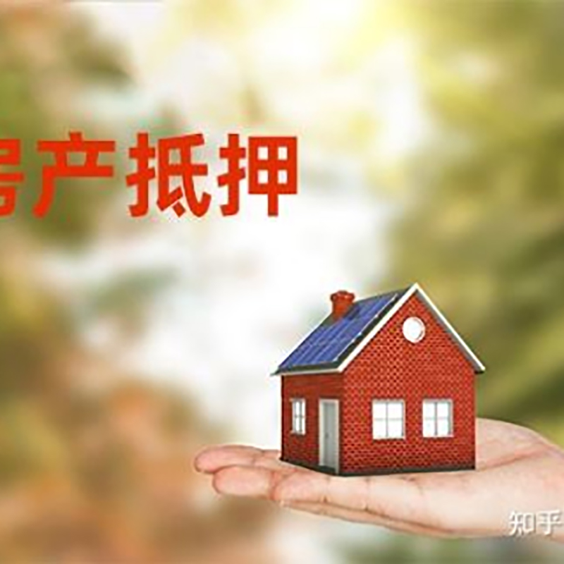 白山重庆房产二次抵押贷款怎么办理