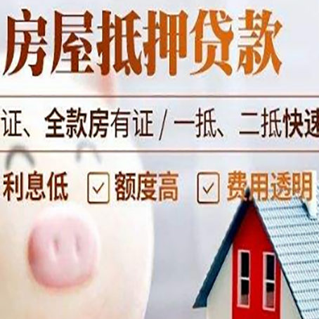 白山房子抵押贷款有年龄限制吗?