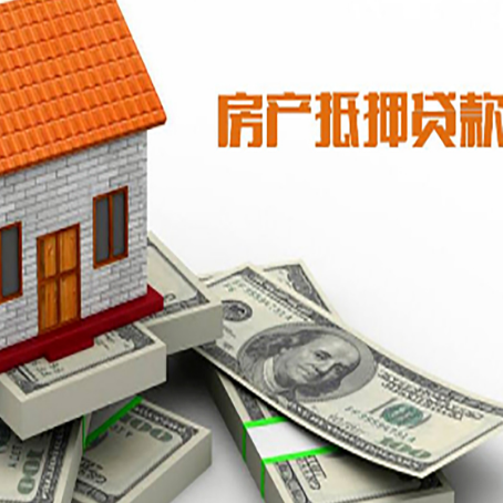 白山房产二次抵押贷款需满足什么要求?