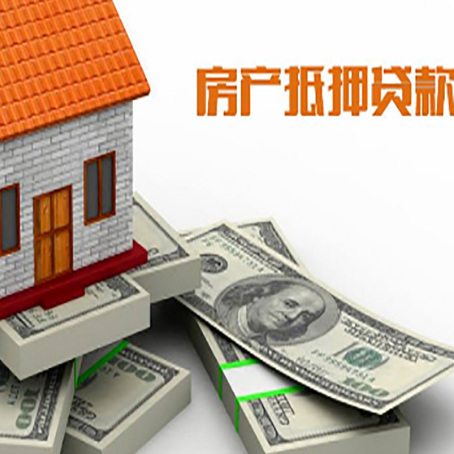 白山房屋抵押贷款的相关费用有哪些?