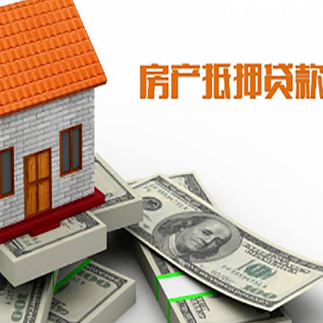 白山房产抵押贷款的年限有什么标准？