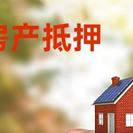 白山房屋抵押贷款个人需要什么手续