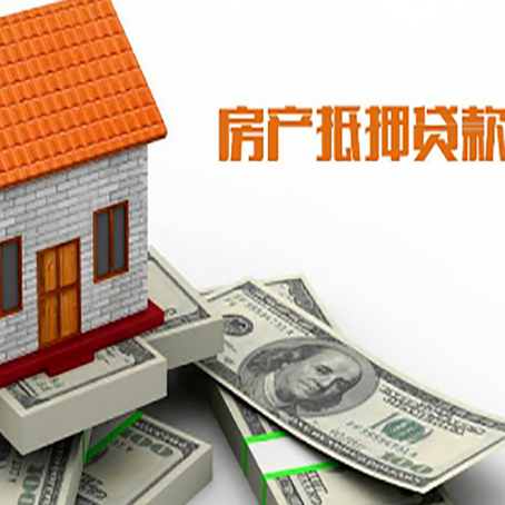 白山房产抵押贷款基础材料清单