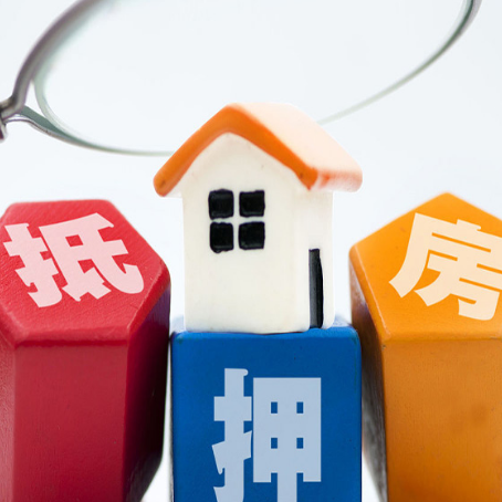 白山房屋二次抵押贷款资料有哪些？