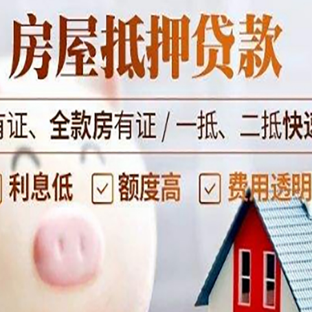 白山房屋抵押贷款需要续贷怎么续？