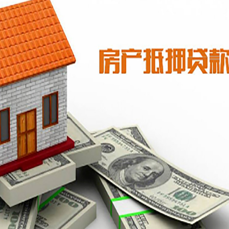 白山房子抵押消费贷款带你了解知识