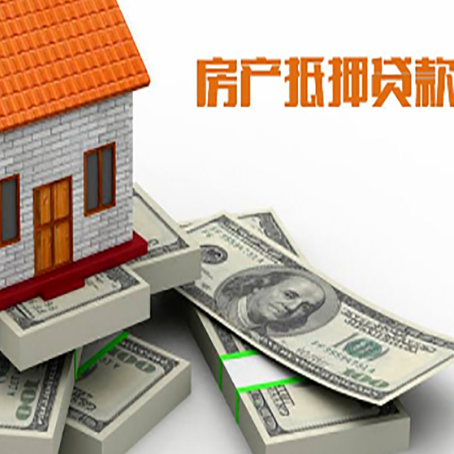 白山房子抵押贷款利率及计算方法