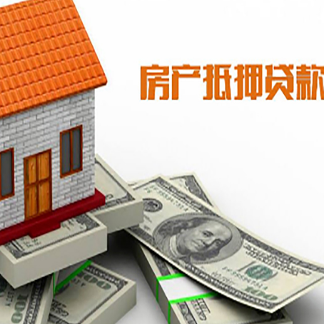 白山房屋抵押贷款的房子还能买卖吗?