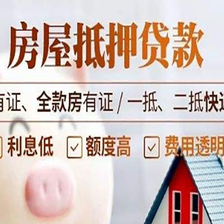 白山房子抵押贷款需要哪些材料?