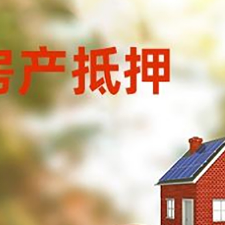 白山房子抵押贷款房贷月供占收入的比例有哪些?