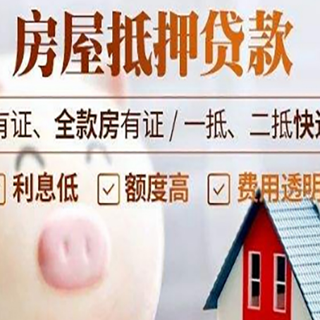 白山房产抵押贷款额度和期限受房龄影响吗?