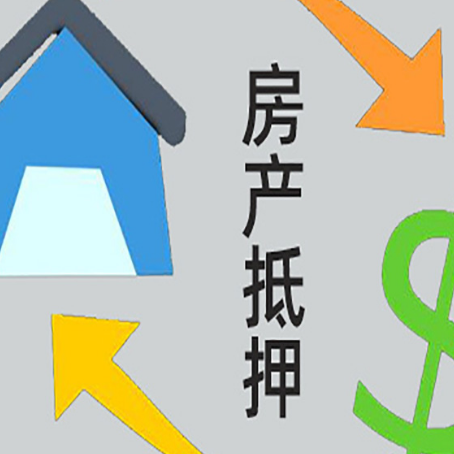 白山房子抵押贷款有一套房可以办理吗?