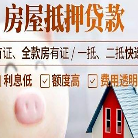 白山房产抵押贷款的流程是怎么样的?