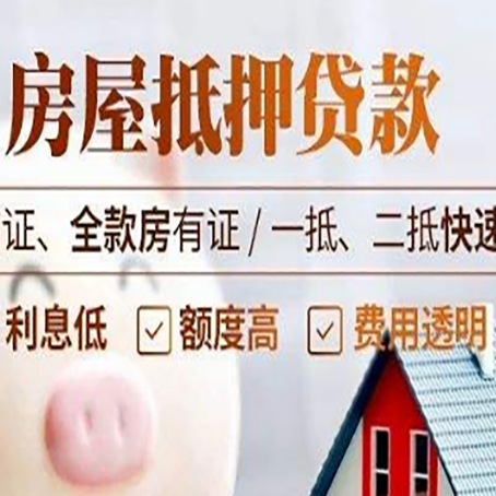 白山房屋抵押贷款多久才能放款?