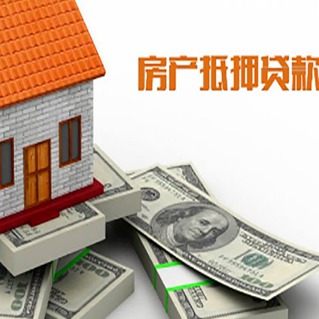 白山房产抵押贷款对房产有哪些限制和规定