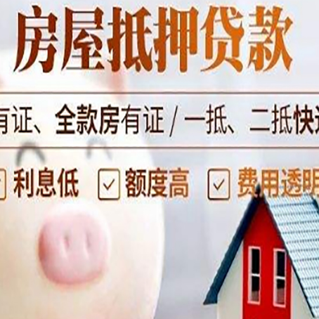 白山房产抵押贷款要注意五大事项！