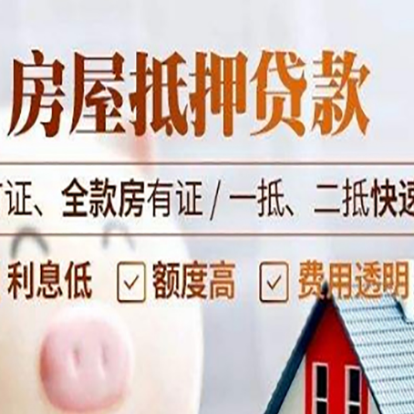 白山房产抵押贷款的申请条件是什么?