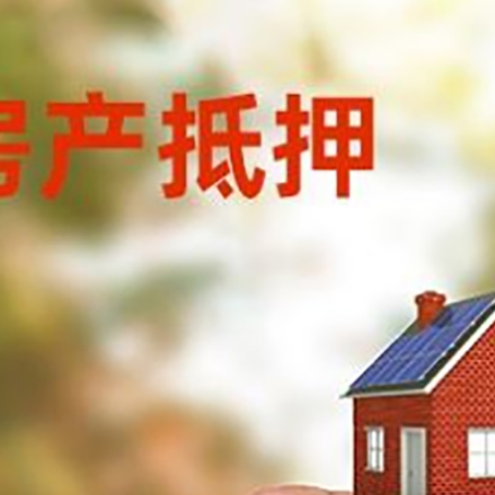白山抵押贷款用什么抵押物?