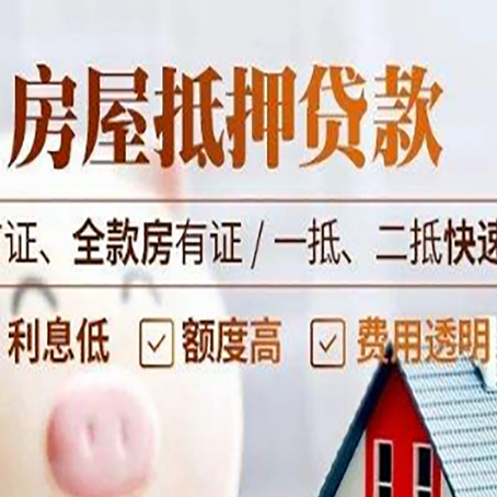 白山房产抵押贷款哪家银行好办?