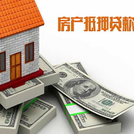 白山房屋抵押贷款需要哪些手续和条件?