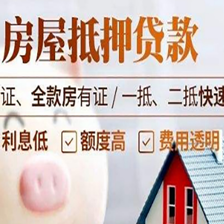 白山房产抵押贷款有哪些手续费?