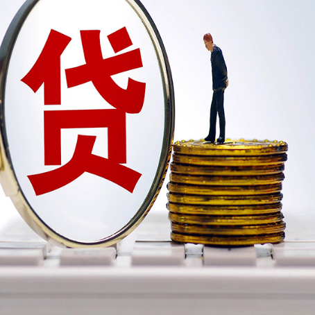 白山贷款利率怎么样才能降低?