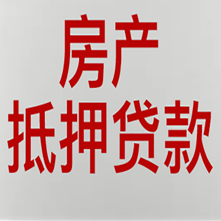 白山房产抵押贷款，产证所有人必须签字吗？